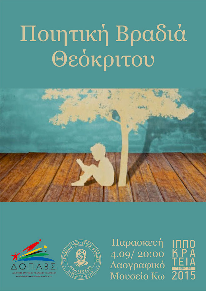 ποιτικι ωραδια