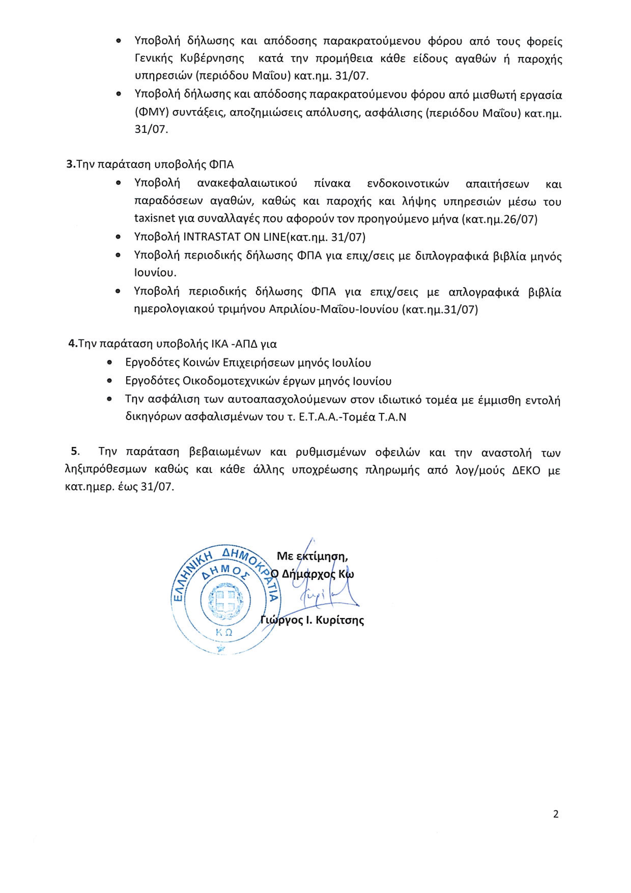 dim oiko for2