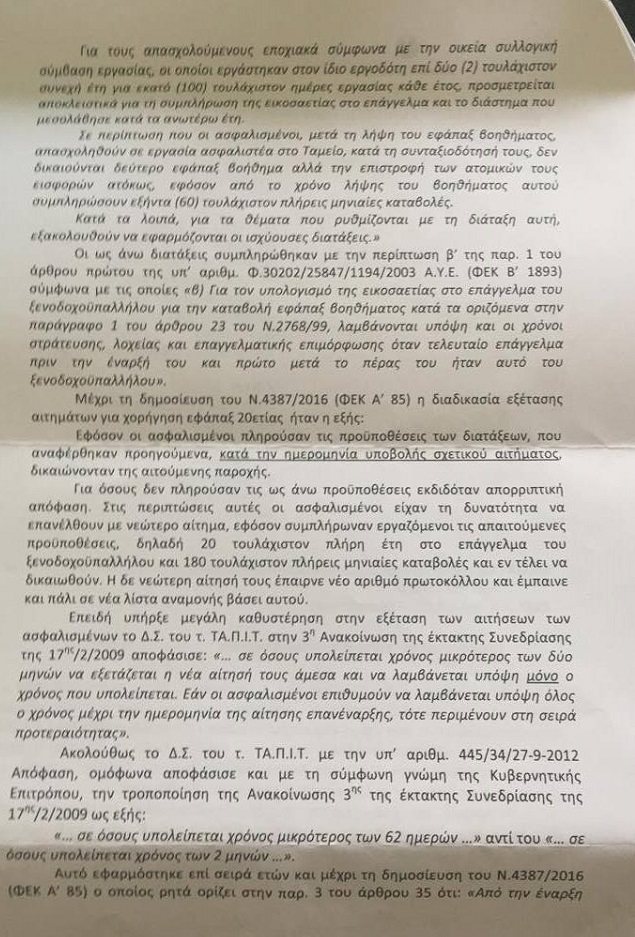 ΑΠΑΝΤΗΣΗ ΕΤΕΑΕΠ 2