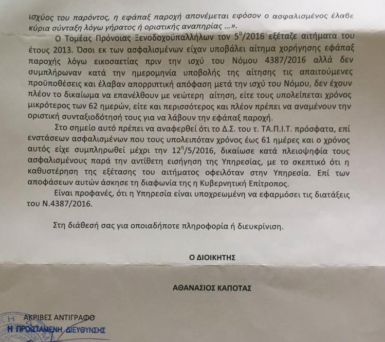 ΑΠΑΝΤΗΣΗ ΕΤΕΑΕΠ 3