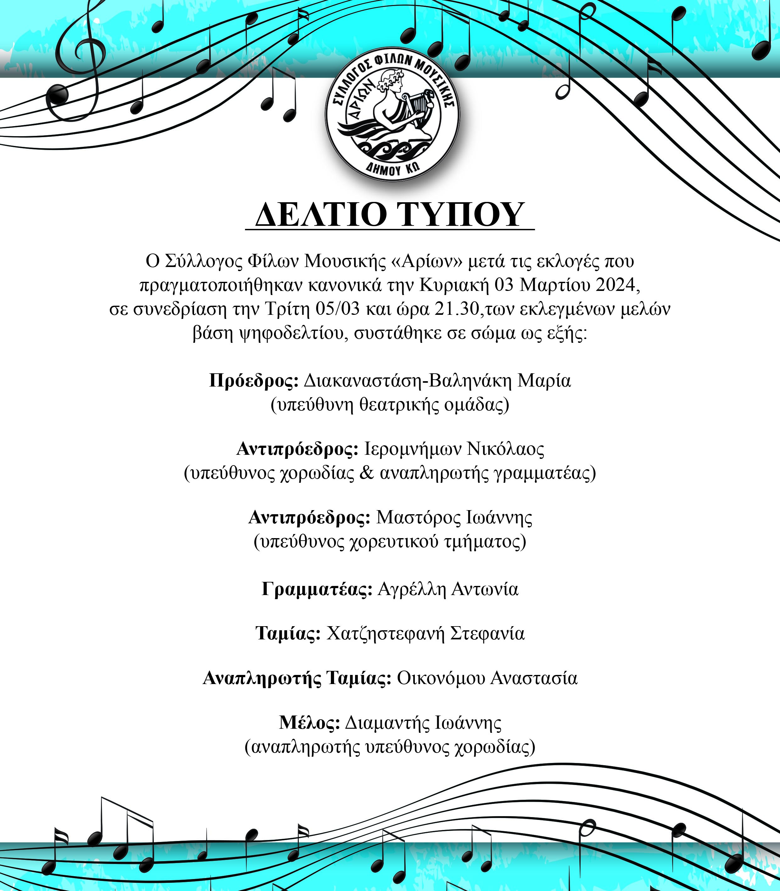 ΔΕΛΤΙΟ_ΤΥΠΟΥ-1.jpg