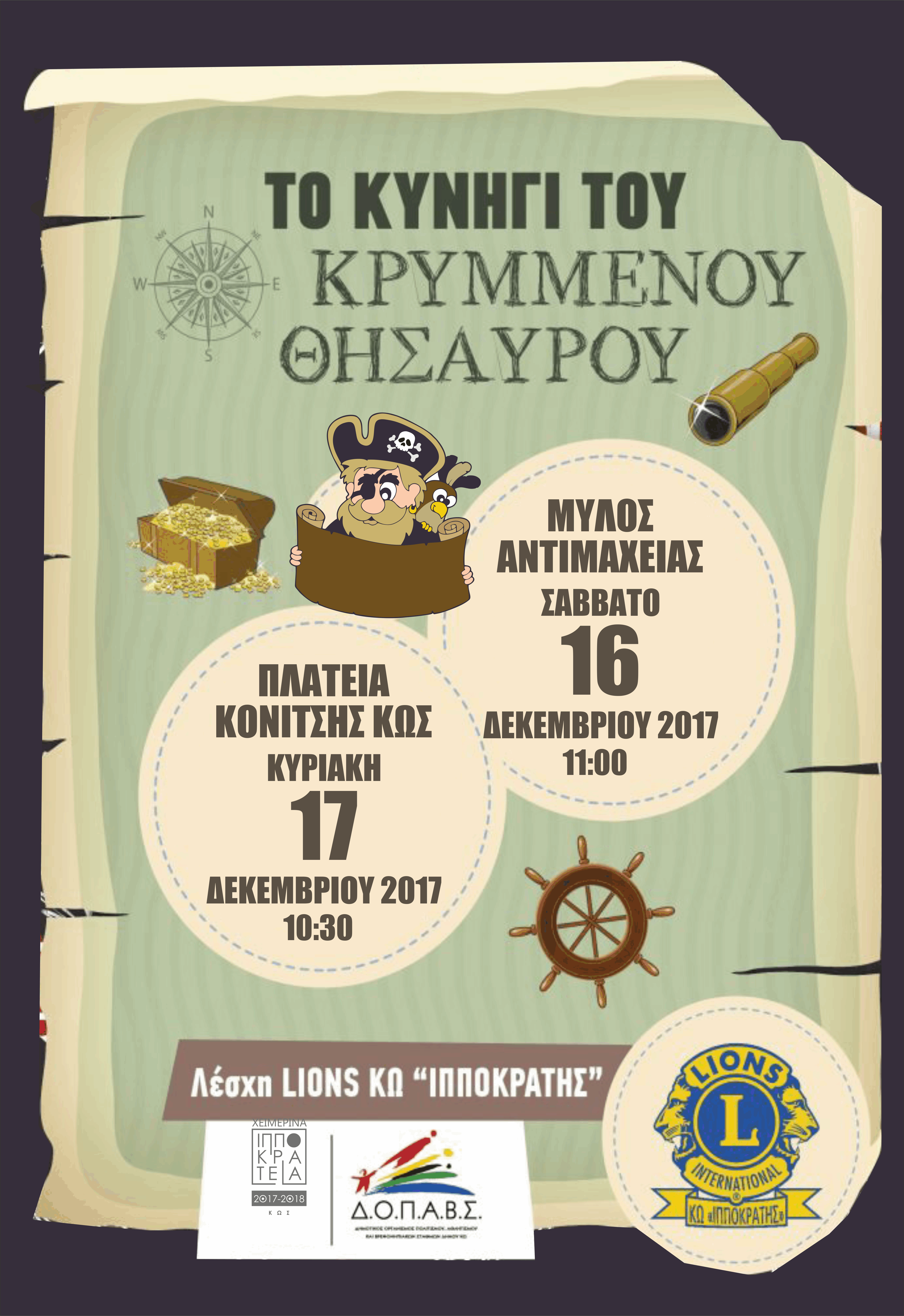 ΚΡΥΜΜΕΝΟΣ ΘΗΣΑΥΡΟΣ.jpg