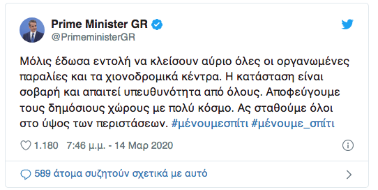 Στιγμιότυπο_2020-03-14_8.07.05_μμ.png
