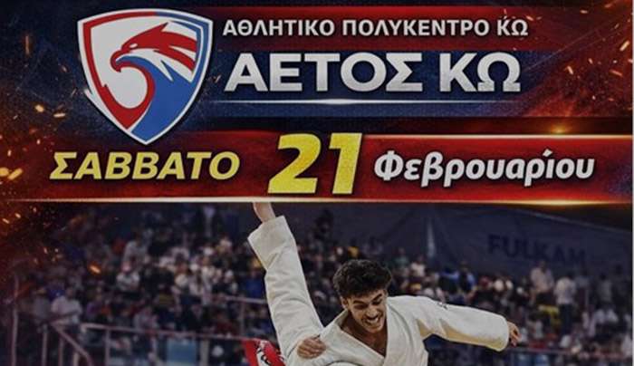 Α.Π.Σ. ΑΕΤΟΣ ΚΩ: Στην Κω θα βρεθεί το Σάββατο 21 Φεβρουαρίου ο παγκόσμιος πρωταθλητής Ju-Jitsu Θανάσης Ζαντιώτης