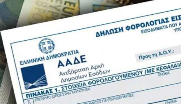 ΑΑΔΕ: Αναρτώνται από το βράδυ της Κυριακής τα εκκαθαριστικά του ΕΝΦΙΑ – Εξόφληση σε 11 δόσεις