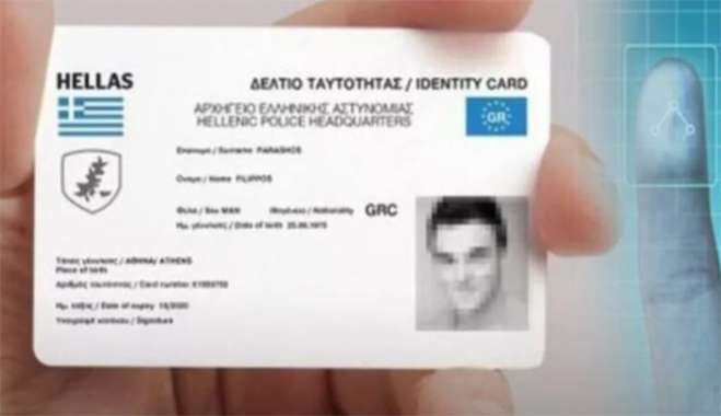 Πρεμιέρα για τον Προσωπικό αριθμό: Είναι υποχρεωτικός, θα βγαίνει μια φορά και θα αναγράφεται στις ταυτότητες – Πώς θα τον βγάλετε
