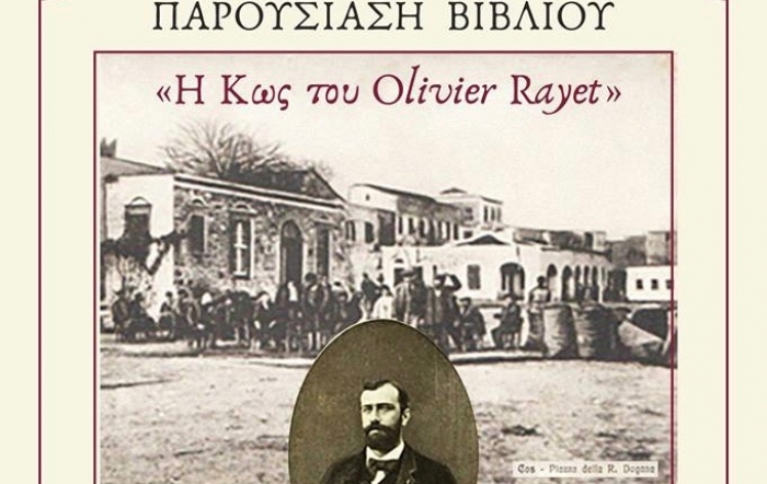 Παρουσίαση του τελευταίου βιβλίου Κογιόπουλου - Διακογιάννη - Γιαννίκου