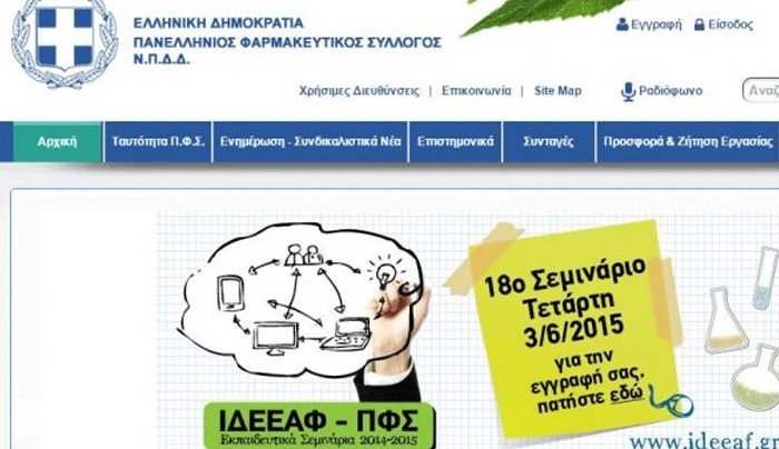Προσοχή – Παράνομη ιστοσελίδα πώλησης φαρμάκων εντόπισε ο ΠΦΣ