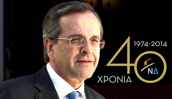 Ομιλία Πρωθυπουργού στην εκδήλωση για τα 40 χρόνια της Νέας Δημοκρατίας