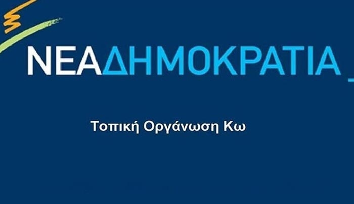 Τοπική Οργάνωση Κω Νέας Δημοκρατίας: "Ο ΣΥΡΙΖΑ Κω δεν δικαιούται να παριστάνει τον τιμητή"