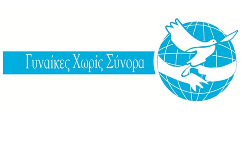Οι «Γυναίκες χωρίς Σύνορα» είμαστε πάντα δίπλα σε κάθε γυναίκα….