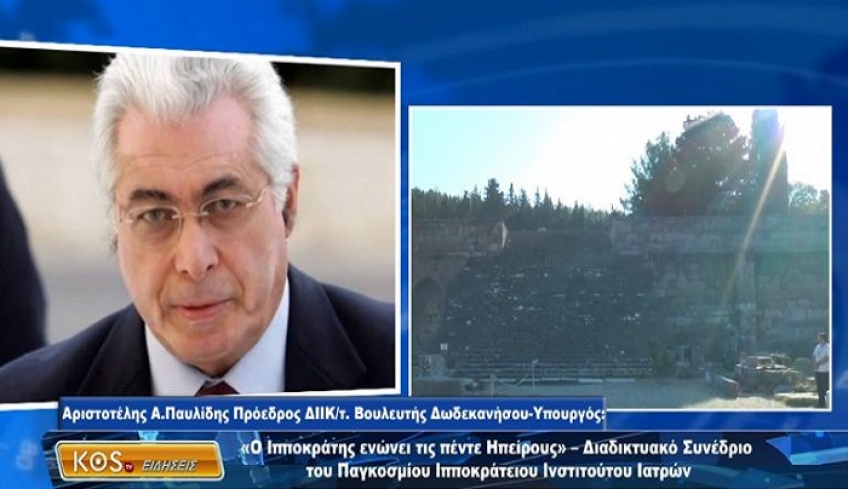 Αριστοτέλης Παυλίδης: »Ο Ιπποκράτης ενώνει τις πέντε Ηπείρους»