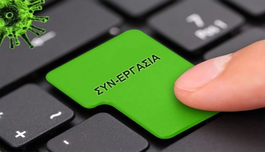 «Συν-εργασία» – Παρατείνεται έως τις 31 Μαρτίου 2022 το πρόγραμμα