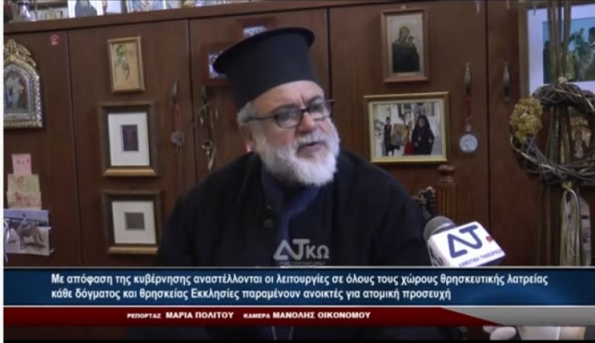 Αναστέλλονται οι λειτουργίες στις εκκλησίες για τους πιστούς.Θα τελούνται μόνο με ιερέα και ψάλτη (βίντεο)