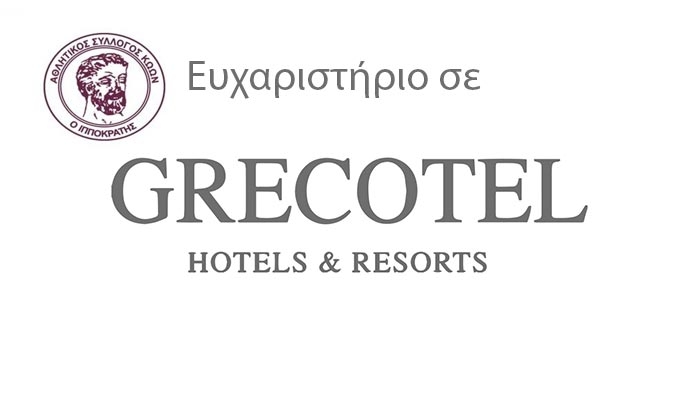 Ευχαριστήρια επιστολή προς Όμιλο Δασκαλαντωνάκη