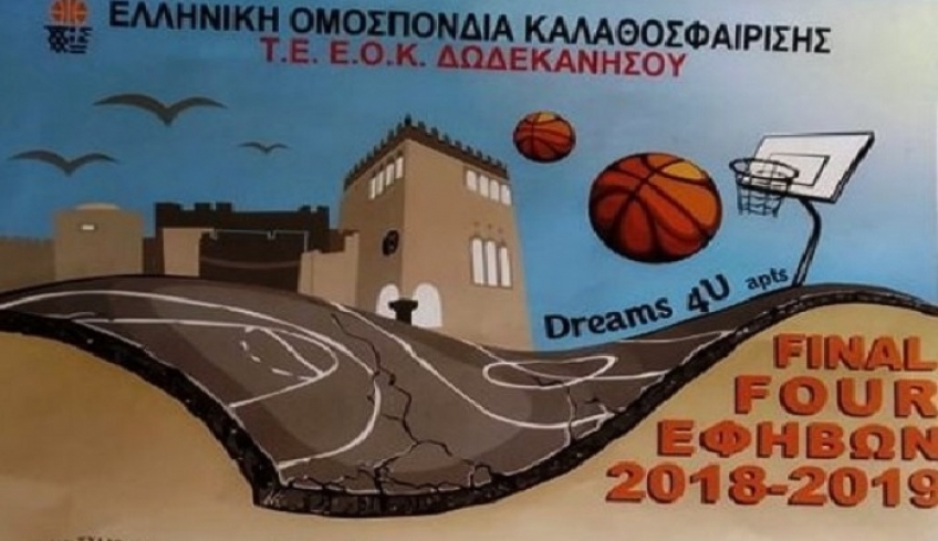 Η σειρά του Final-4 των εφήβων