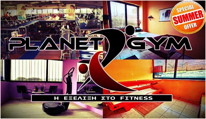 Super Καλοκαιρινή προσφορά από το Planet Gym!!!