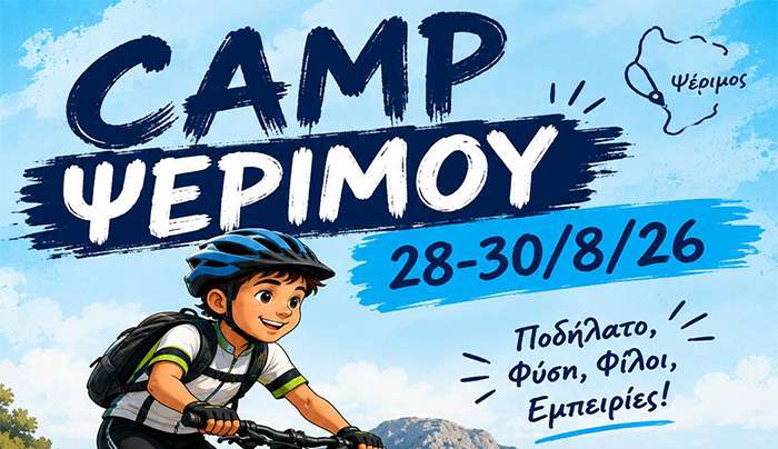 Για άλλη μια φορά Camp Ποδηλασίας στη Ψέριμο από τον ΑΣΚΛΗΠΙΟ ΚΩ