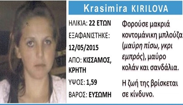 Εξαφάνιση 22χρονης στα Χανιά