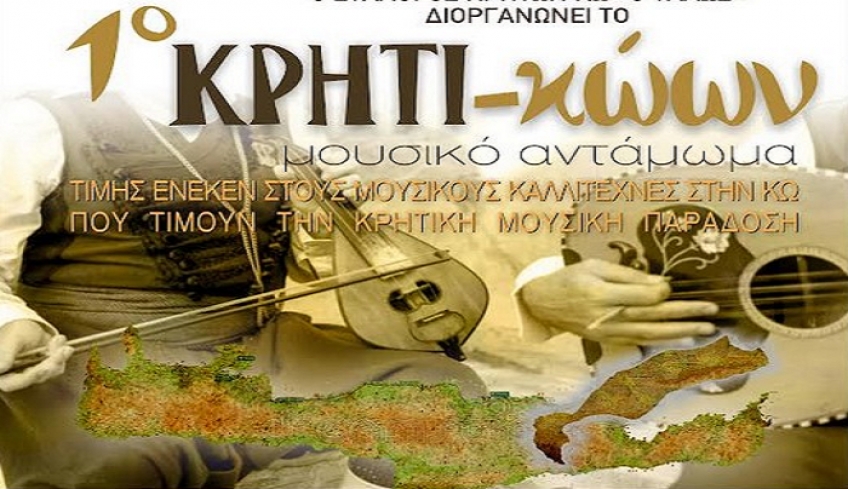 1ο ΚΡΗΤΙ-κώων μουσικό αντάμωμα Κυριακή 19/12/2021 στο Όνειρο, στο Τιγκάκι