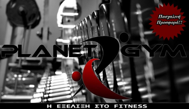 Πασχαλινή Προσφορά από τα "Planet Gym" έως 30 Απριλίου!!