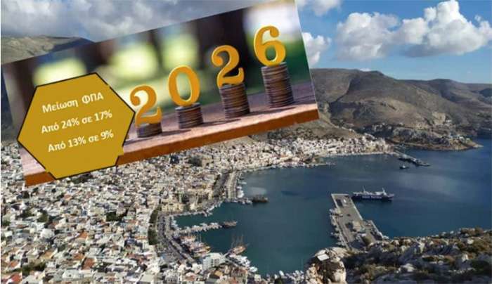 Μειωμένος ΦΠΑ από το 2026 σε 19 ακριτικά νησιά – Στο επίκεντρο και η Κάλυμνος: Θα περάσει τελικά το όφελος στον καταναλωτή;