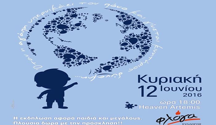 Σύλλογος ΦΛΟΓΑ: "Όταν η αγάπη υπερνικάει τον πόνο και γίνεται κινητήριος δύναμη"