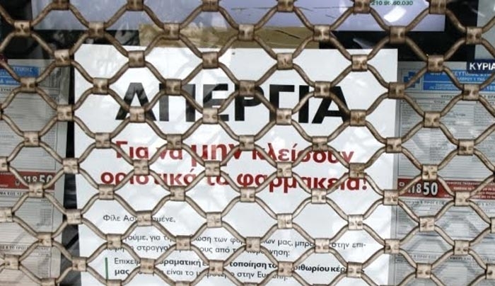 Κλειστά τα φαρμακεία από Δευτέρα