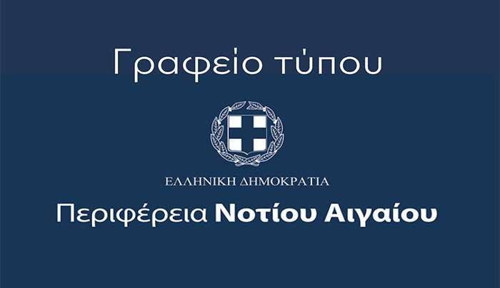 Απάντηση σε ανακοινώσεις των παρατάξεων «Ανοιχτοί Ορίζοντες στο Νότιο Αιγαίο» και «Λαϊκή Συσπείρωση Νοτίου Αιγαίου»
