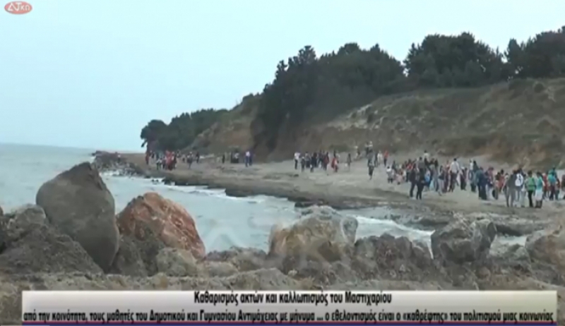 ΒΙΝΤΕΟ: Καθαρισμός-καλλωπισμός στο Μαστιχάρι: «Ο εθελοντισμός είναι ο ‘καθρέφτης’ του πολιτισμού της κοινωνίας μας»