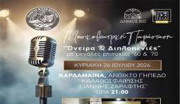 20 χρόνια Αρίων!!