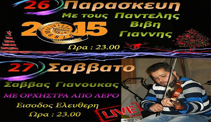Το "Ανάκτορο" στις 26 και 27 Δεκεμβρίου παίζει σε υψηλές τάσεις!