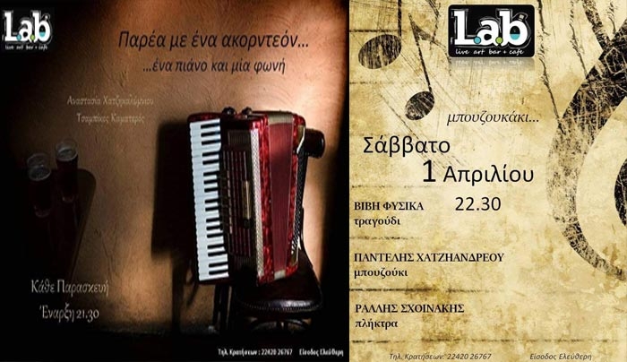 Παρασκευή και Σάββατο πάμε... Lab Art Cafe!!!