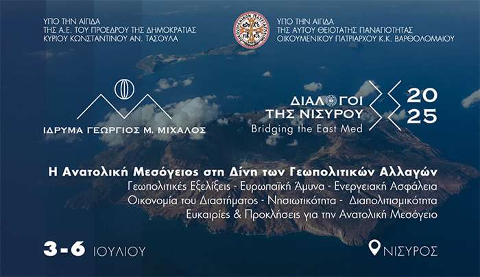 Δήμος Νισύρου: «Διάλογοι της Νισύρου 2025 - Bridging the East Med»
