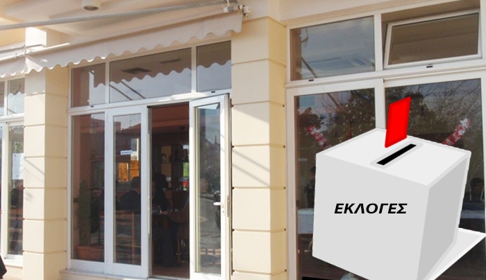 Εκλογές  για την συγκρότηση του Συμβουλίου της ΝΕΑΣ ΛΕΣΧΗΣ ΦΙΛΙΑΣ της ΚΩ