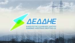 ΔΕΔΔΗΕ Α.Ε./Περιοχή Κω: Διακοπή ηλεκτρικού ρεύματος την 02-06-2026, ημέρα Τρίτη