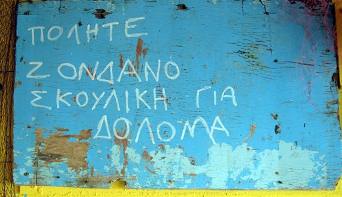 Πιο ανορθόγραφος πεθαίνεις!