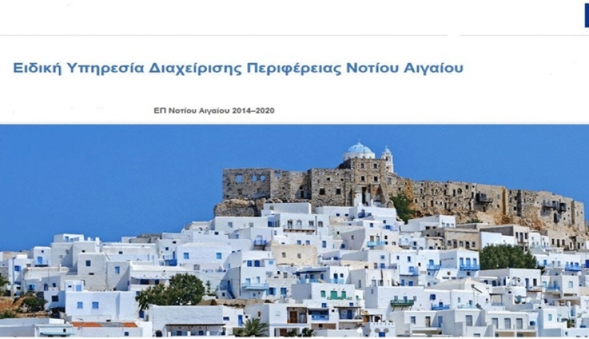Στη Σύρο η 5η Συνεδρίαση της Επιτροπής Παρακολούθησης του Επιχειρησιακού Προγράμματος Νοτίου Αιγαίου 2014-2020