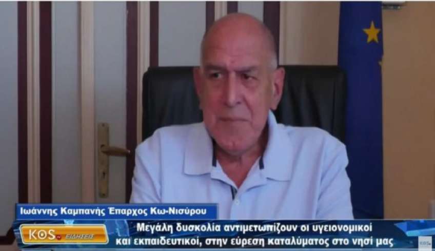 Πρόταση εύρεσης οικοπέδου για τη δημιουργία κατοικιών για τους εκπαιδευτικούς &amp; υγειονομικούς εκτός Κω