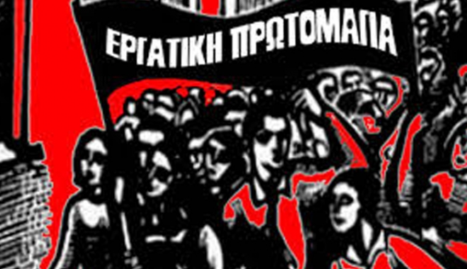 Και επίσημα αργία η Πρωτομαγιά