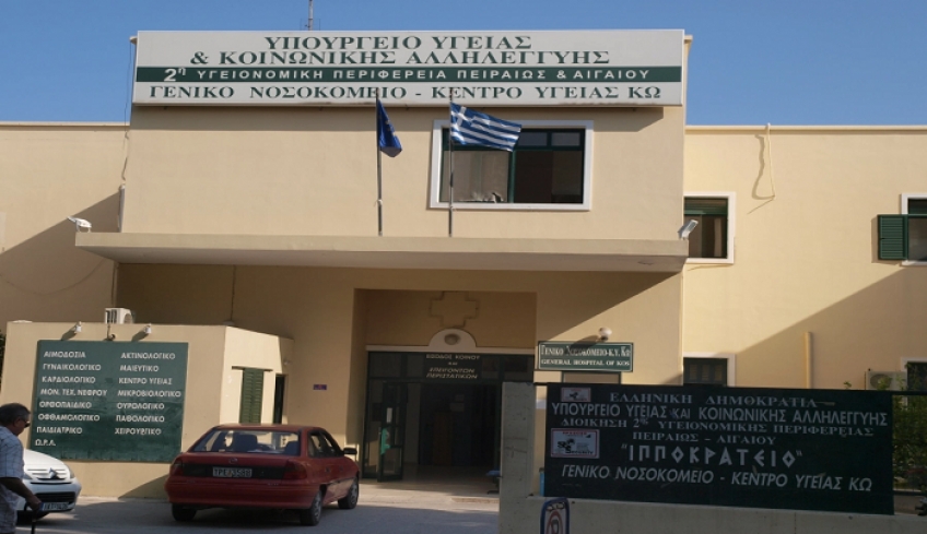 Νοσοκομείο Κω - Ευχαριστήρια επιστολή προς τον κ. Γ. Γεωργιάδη.