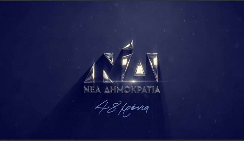 “48 χρόνια Νέα Δημοκρατία” – Μήνυμα Ευτυχίας Χαραλαμποπούλου