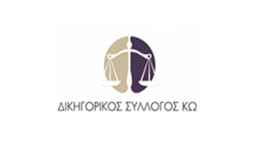Πρόσκληση σε Ημερίδα του Δικηγορικού Συλλόγου Κω