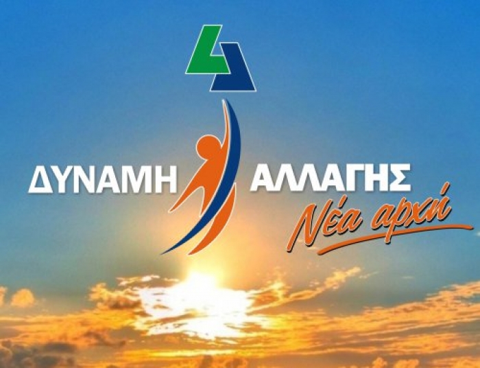 ΔΥΝΑΜΗ ΑΛΛΑΓΗΣ-Νέα Αρχή : “Η Κως κοιτάζει μπροστά.”