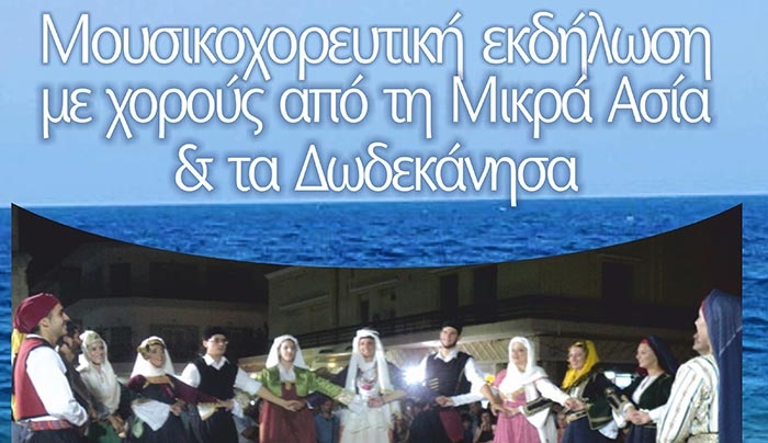Χορούς από τη Μικρά Ασία και τα Δωδεκάνησα στο Μεσαιωνικό Κάστρο την Κυριακή 16 Ιουλίου