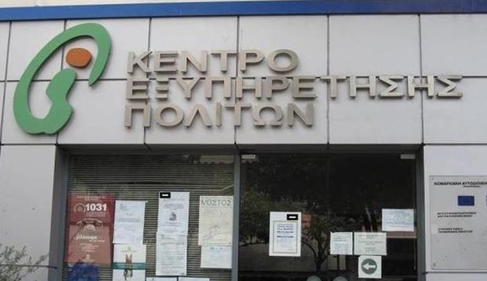 Κοινωνικό Εισόδημα Αλληλεγγύης: Ποιοι δικαιούχοι θα εξυπηρετηθούν σήμερα Δευτέρα 6/2 στα ΚΕΠ