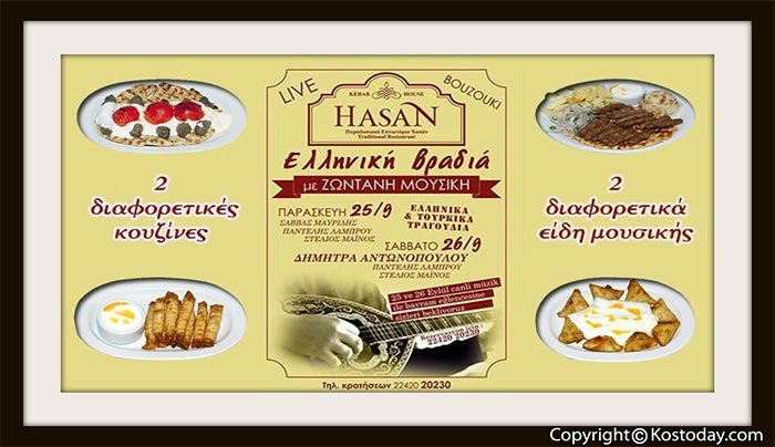 Ελληνική Βραδιά στου "Hasan" με Ζωντανή Μουσική στις 25 &amp; 26/09!