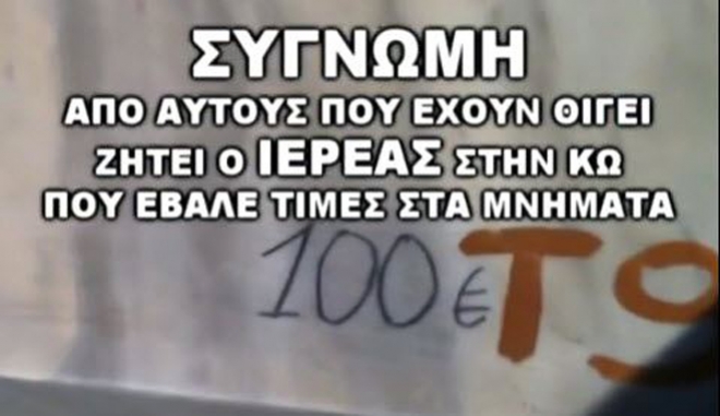 Συγγνώμη από τον ιερέα με τις τιμές στα μνήματα της Κω