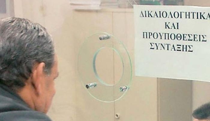 Ποιοι ασφαλισμένοι μπορούν να συνταξιοδοτηθούν στα 56