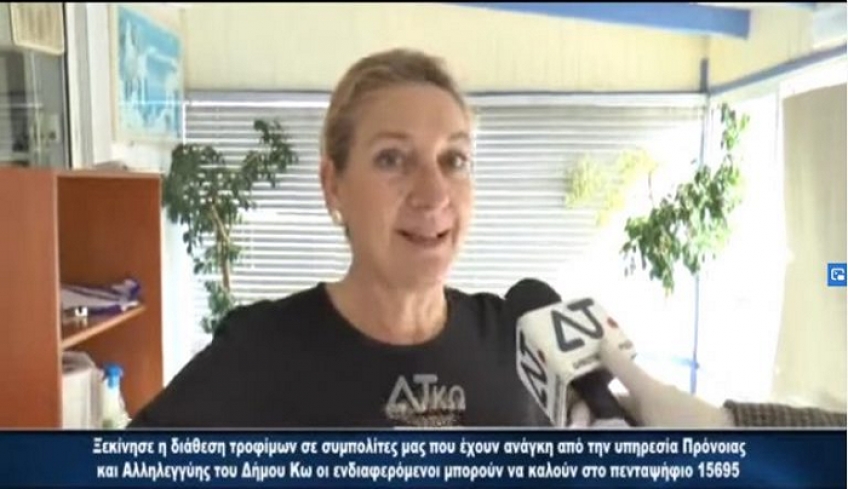 Ξεκίνησε η διάθεση τροφίμων από την Πρόνοια Δήμου Κω/οι ενδιαφερόμενοι μπορούν να καλούν στο 15695